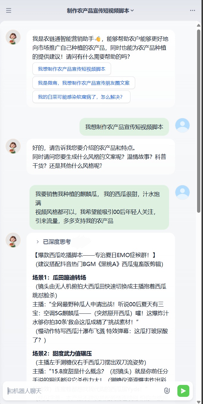 营销助手移动端效果展示 - 农耘智联营销助手应用界面